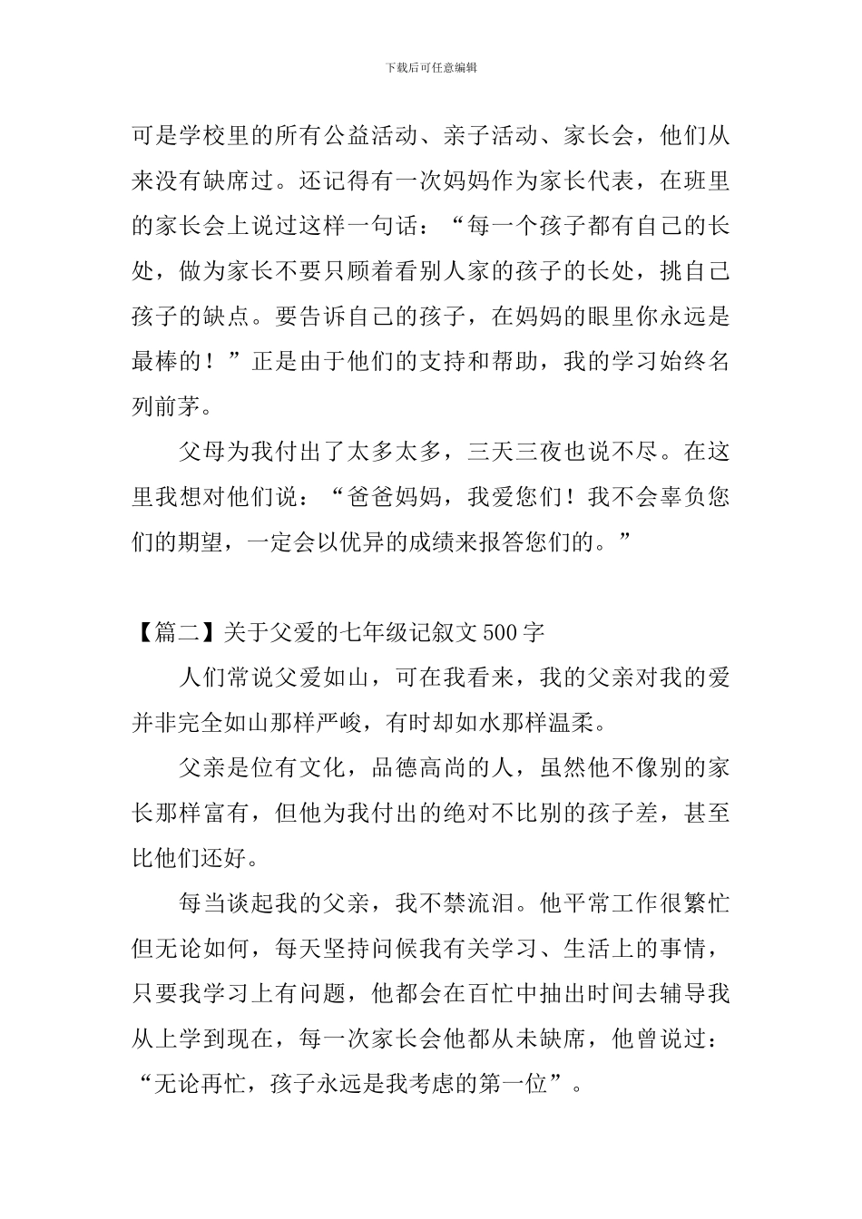 关于父爱的七年级记叙文500字_第2页