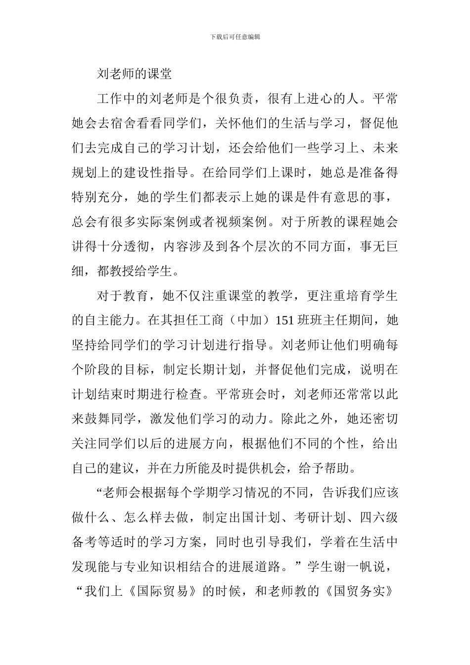 优秀大学教师先进事迹材料(副主任)_第2页