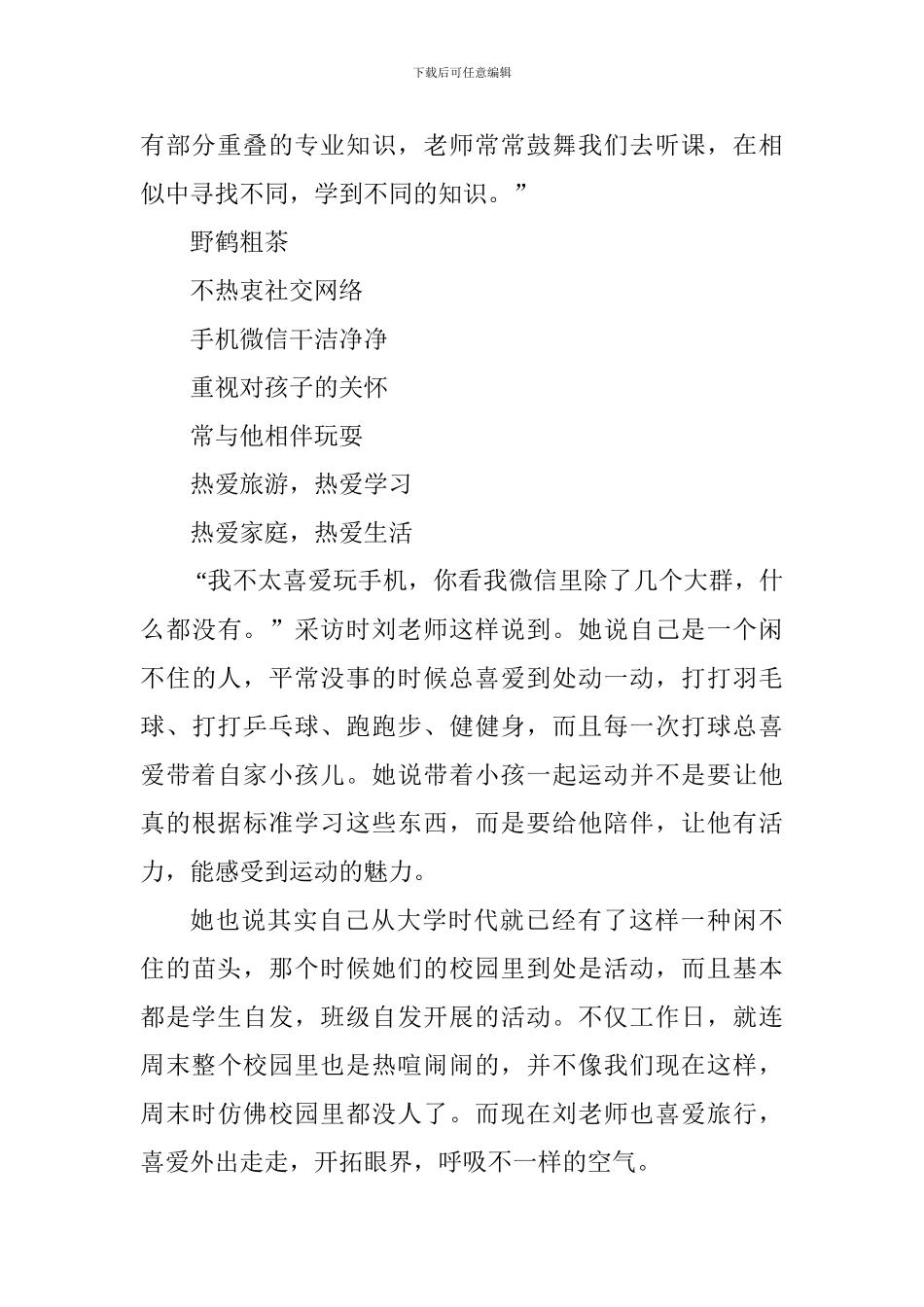 优秀大学教师先进事迹材料(副主任)_第3页