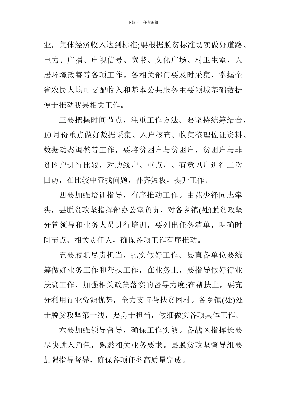 全县贫困退出工作会议暨10月份脱贫攻坚月调度会讲话稿_第2页