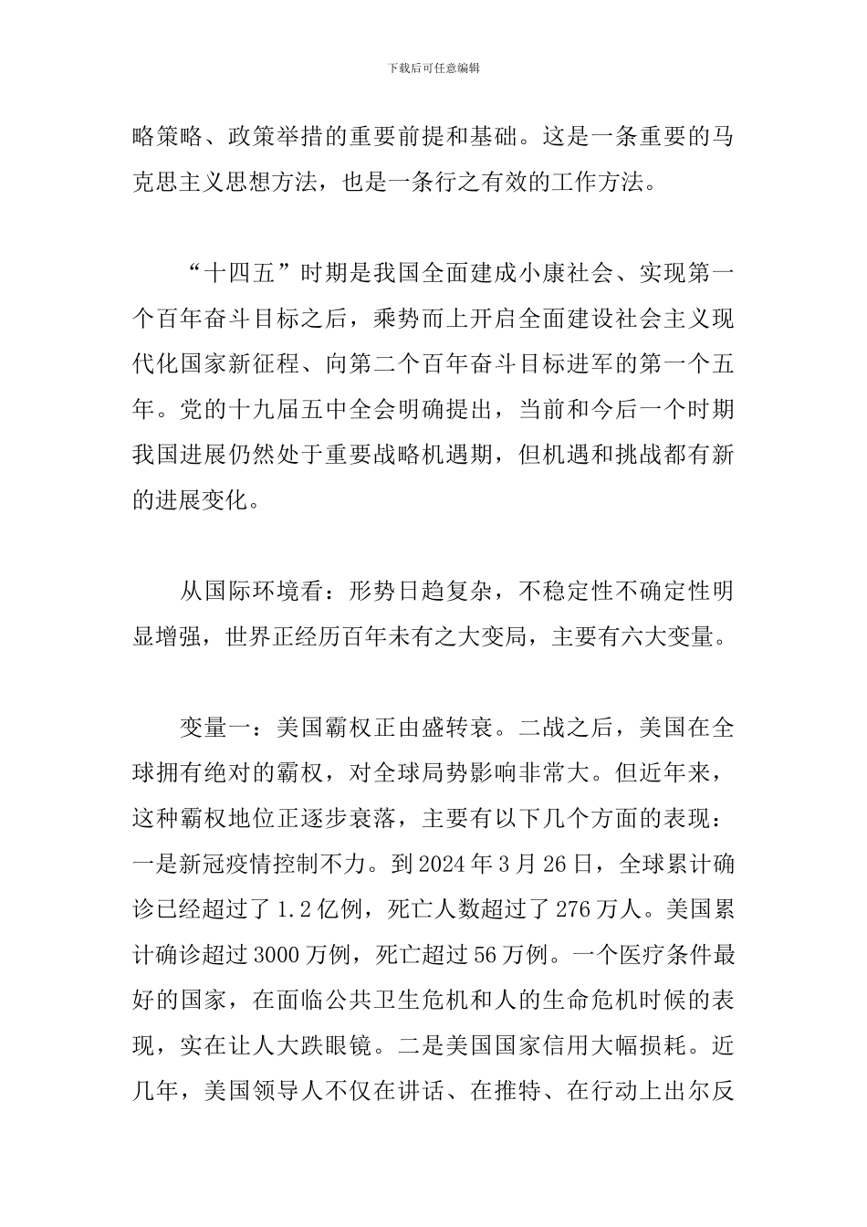 在2024年春季主体班上的讲课提纲_第2页