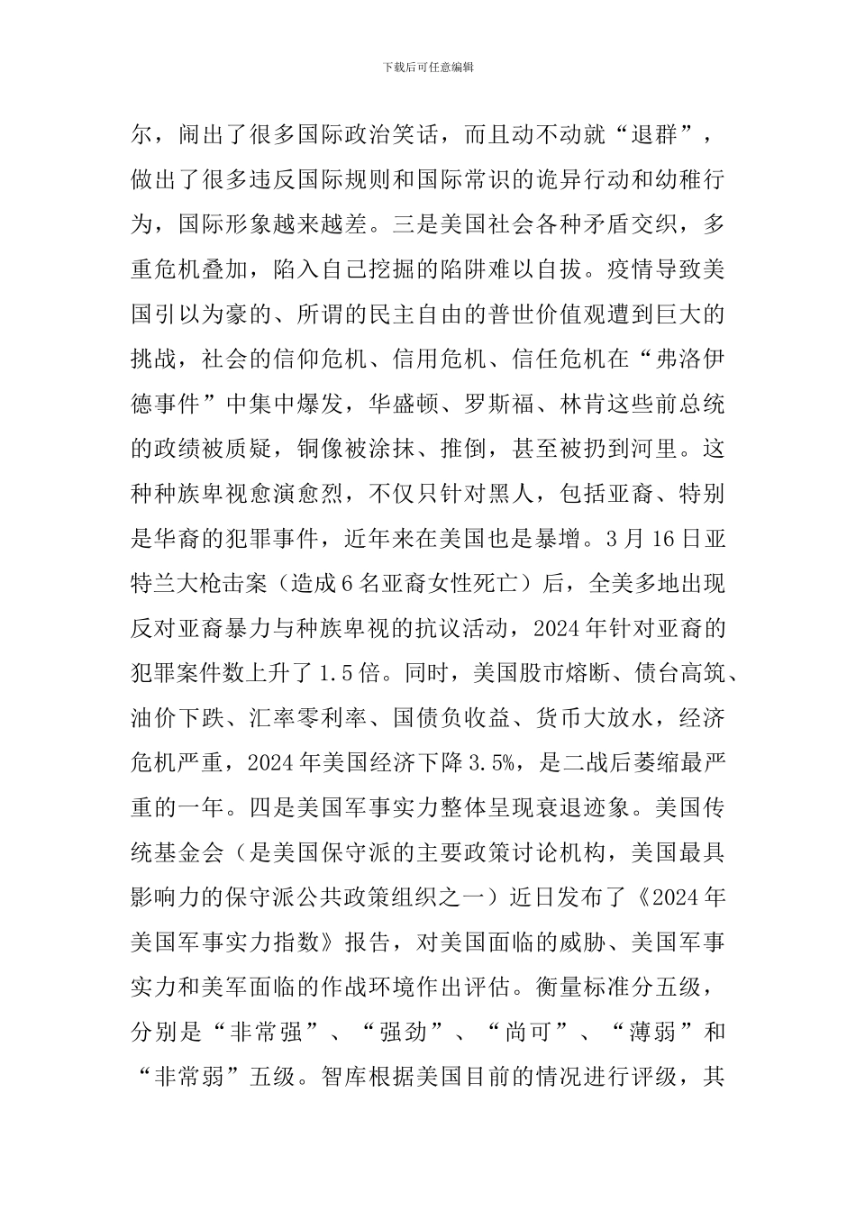 在2024年春季主体班上的讲课提纲_第3页