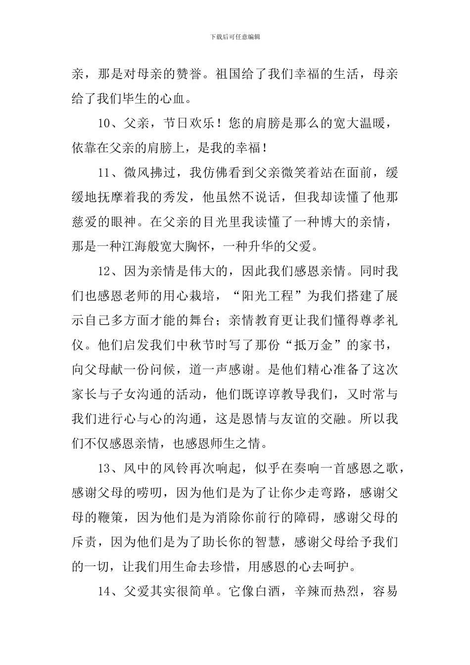 小学三年级课外好句摘抄_第3页