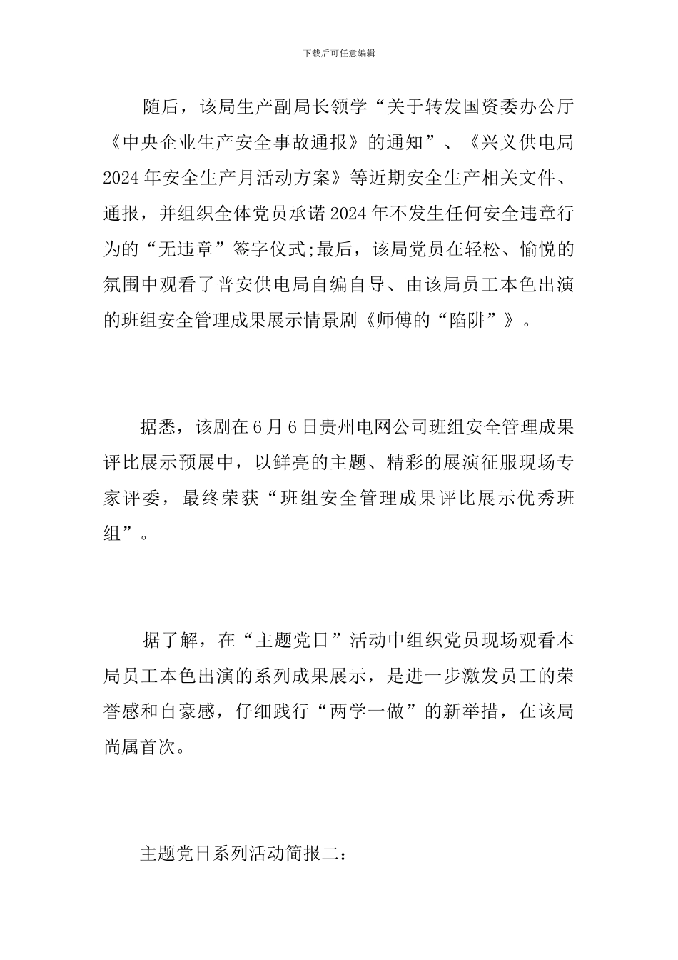 主题党日系列活动简报_第2页