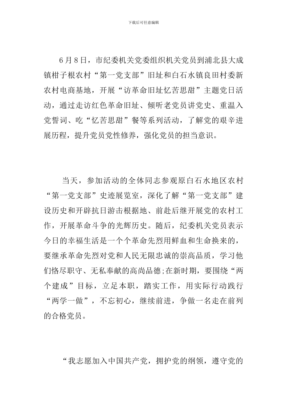 主题党日系列活动简报_第3页