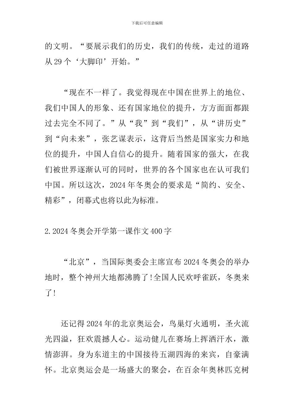 2024冬奥会开学第一课作文400字_第2页