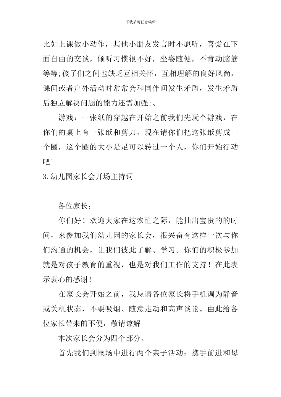 幼儿园家长会开场主持词_第3页