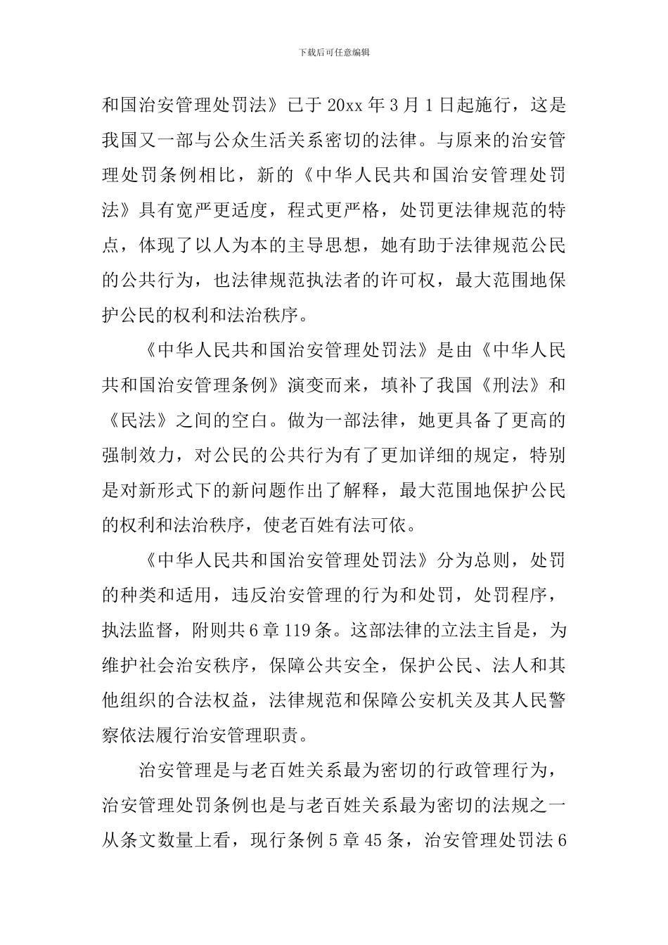 关于学习宪法治安管理法心得体会_第2页