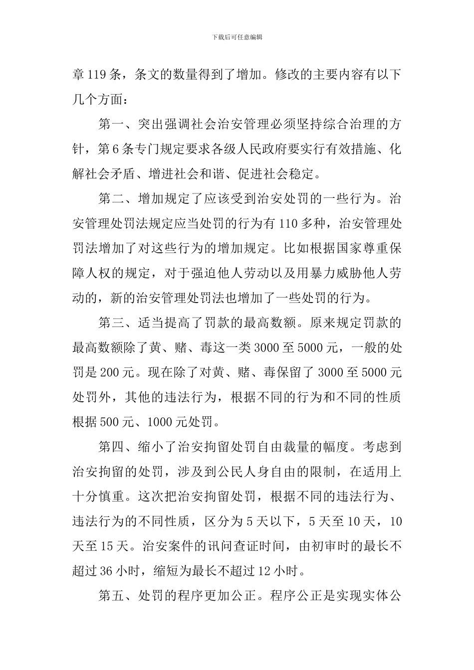关于学习宪法治安管理法心得体会_第3页