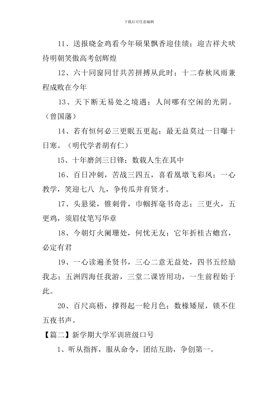 新学期大学军训班级口号_第2页