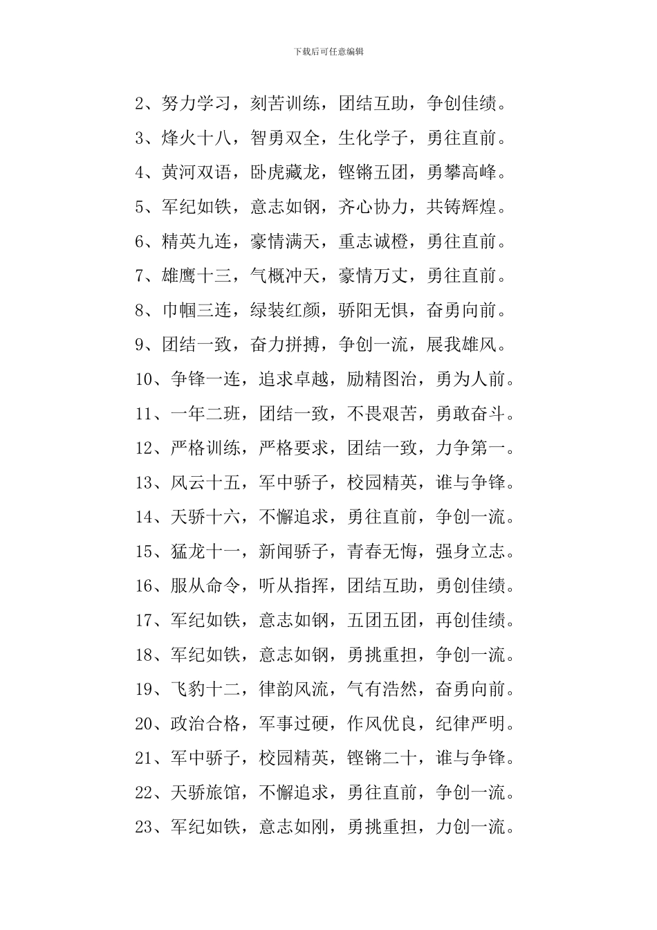 新学期大学军训班级口号_第3页