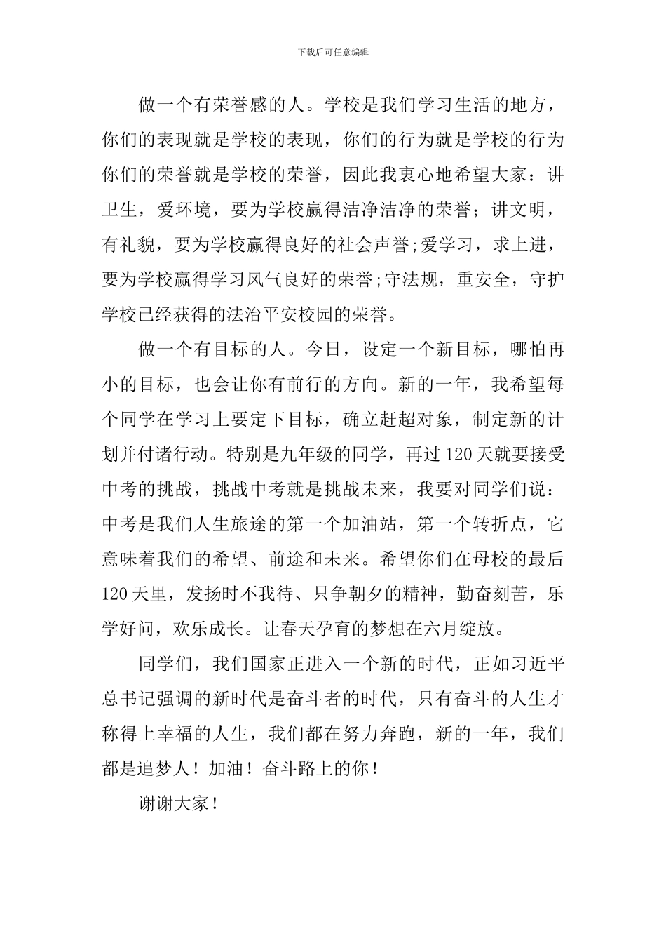 2024春季开学典礼讲话稿：播种梦想-努力奔跑_第2页