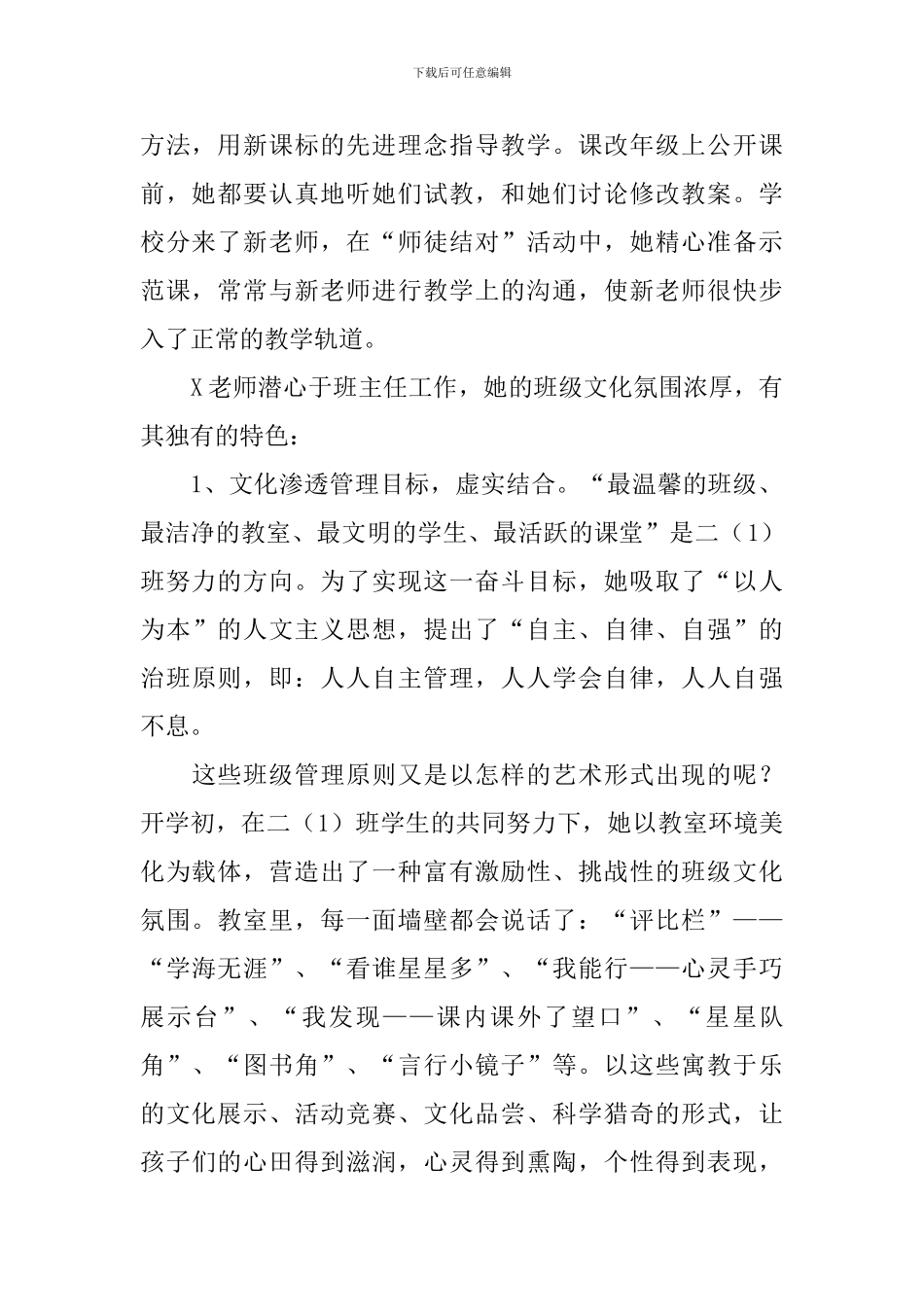 先进教师个人总结_第2页