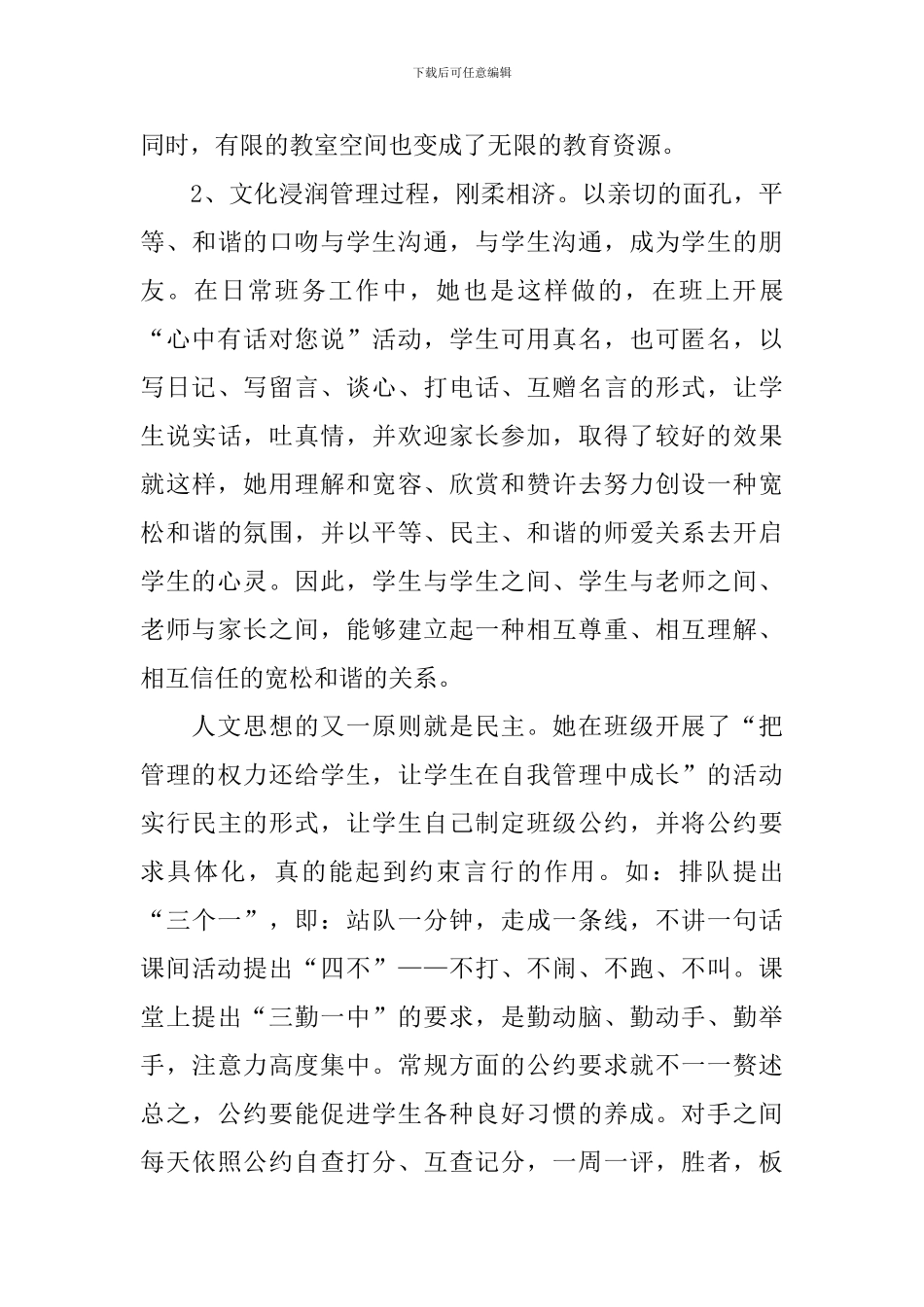 先进教师个人总结_第3页
