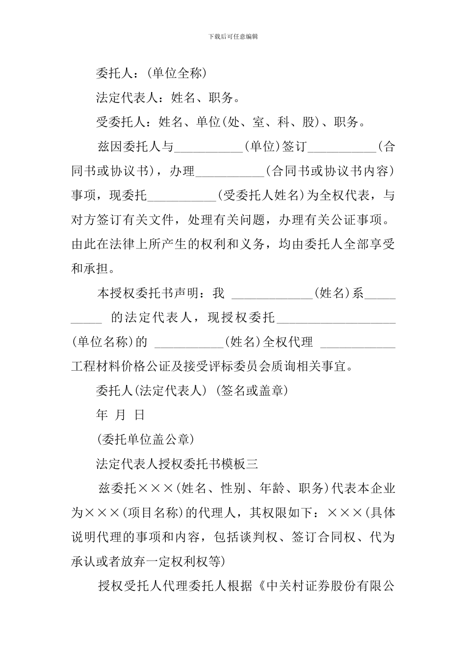 最新法人授权委托书模板_第2页