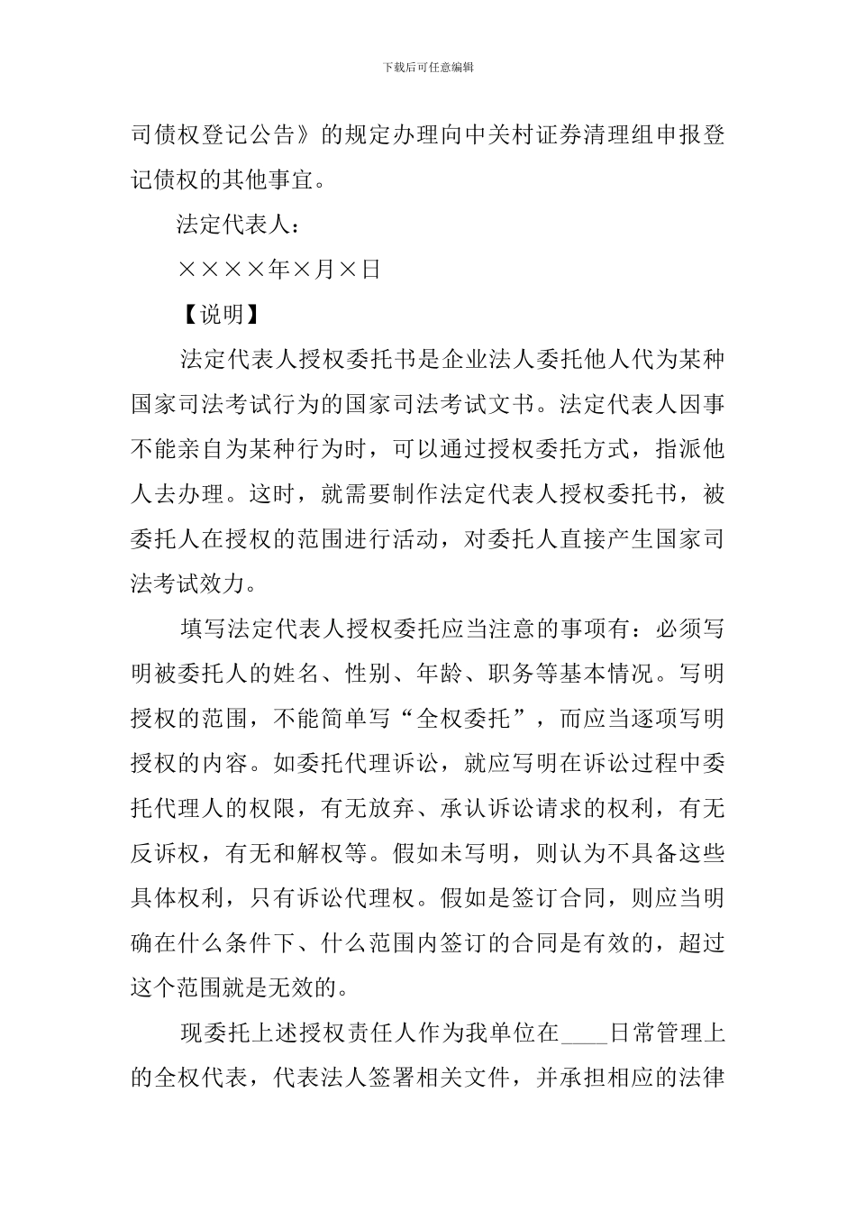 最新法人授权委托书模板_第3页