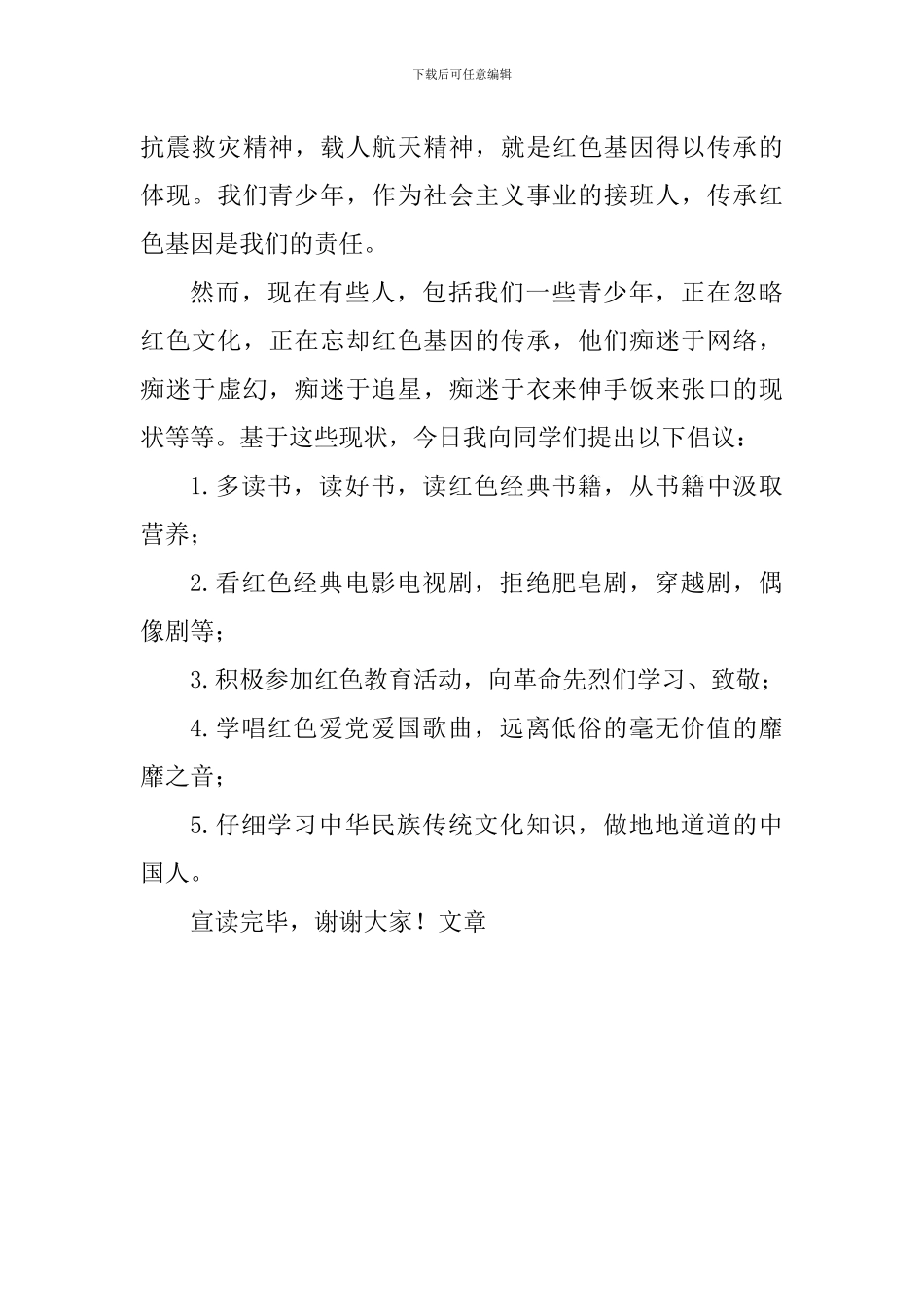 “红旗飘飘-引我成长”主题演讲稿_第2页