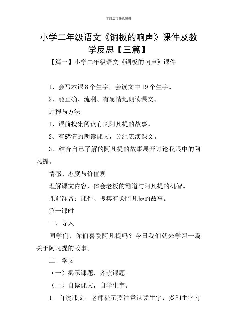 小学二年级语文《铜板的响声》课件及教学反思_第1页