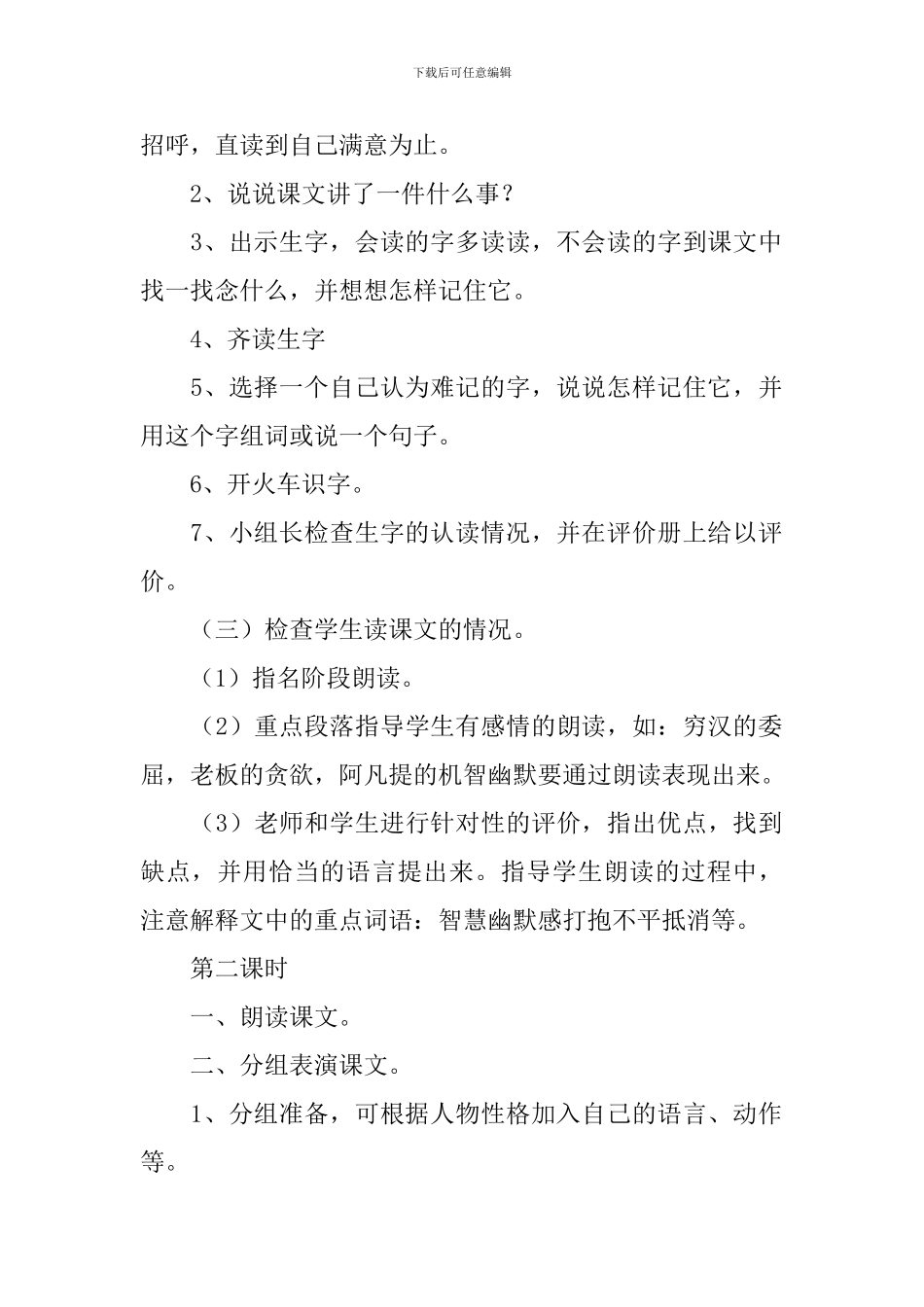 小学二年级语文《铜板的响声》课件及教学反思_第2页