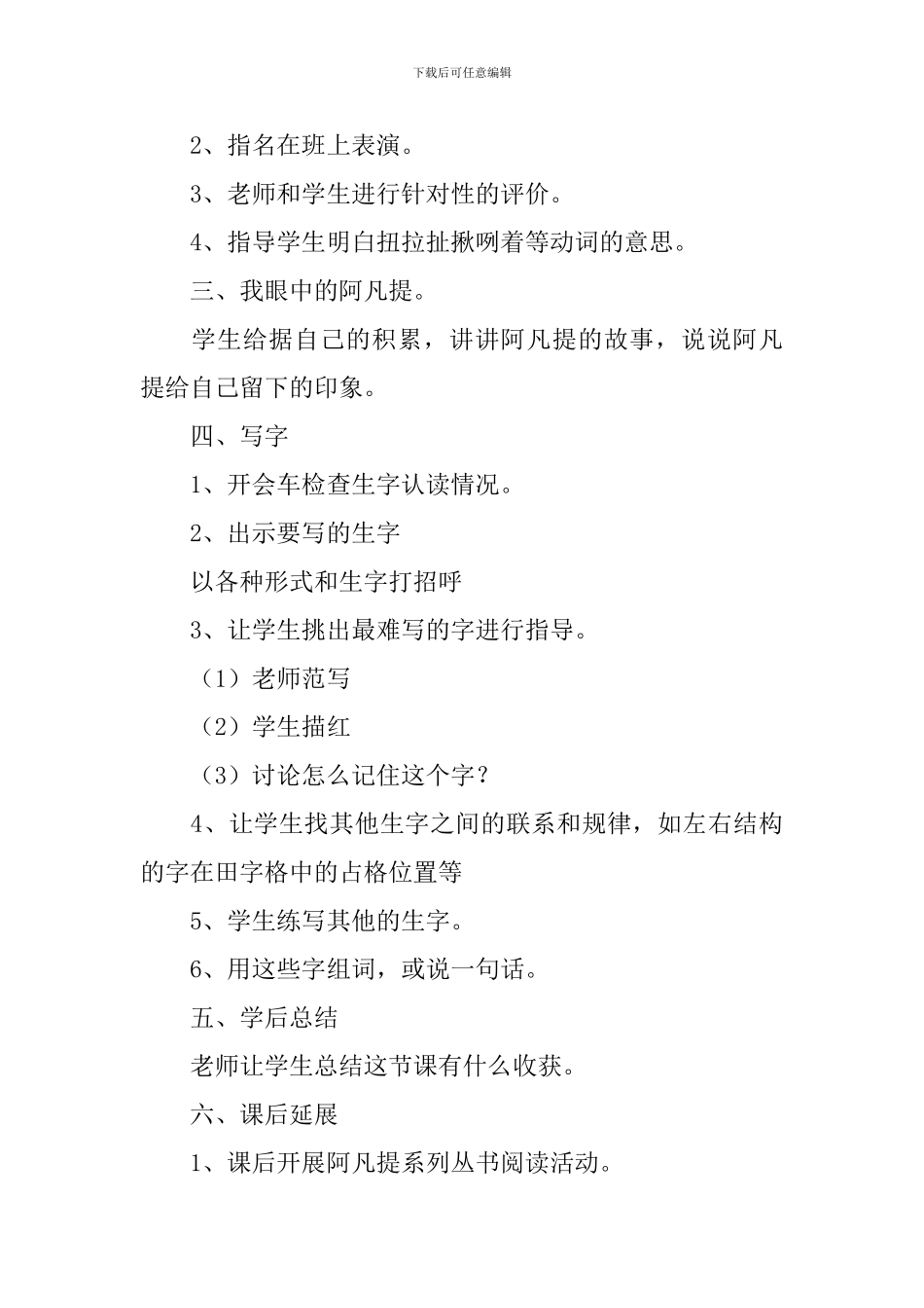 小学二年级语文《铜板的响声》课件及教学反思_第3页