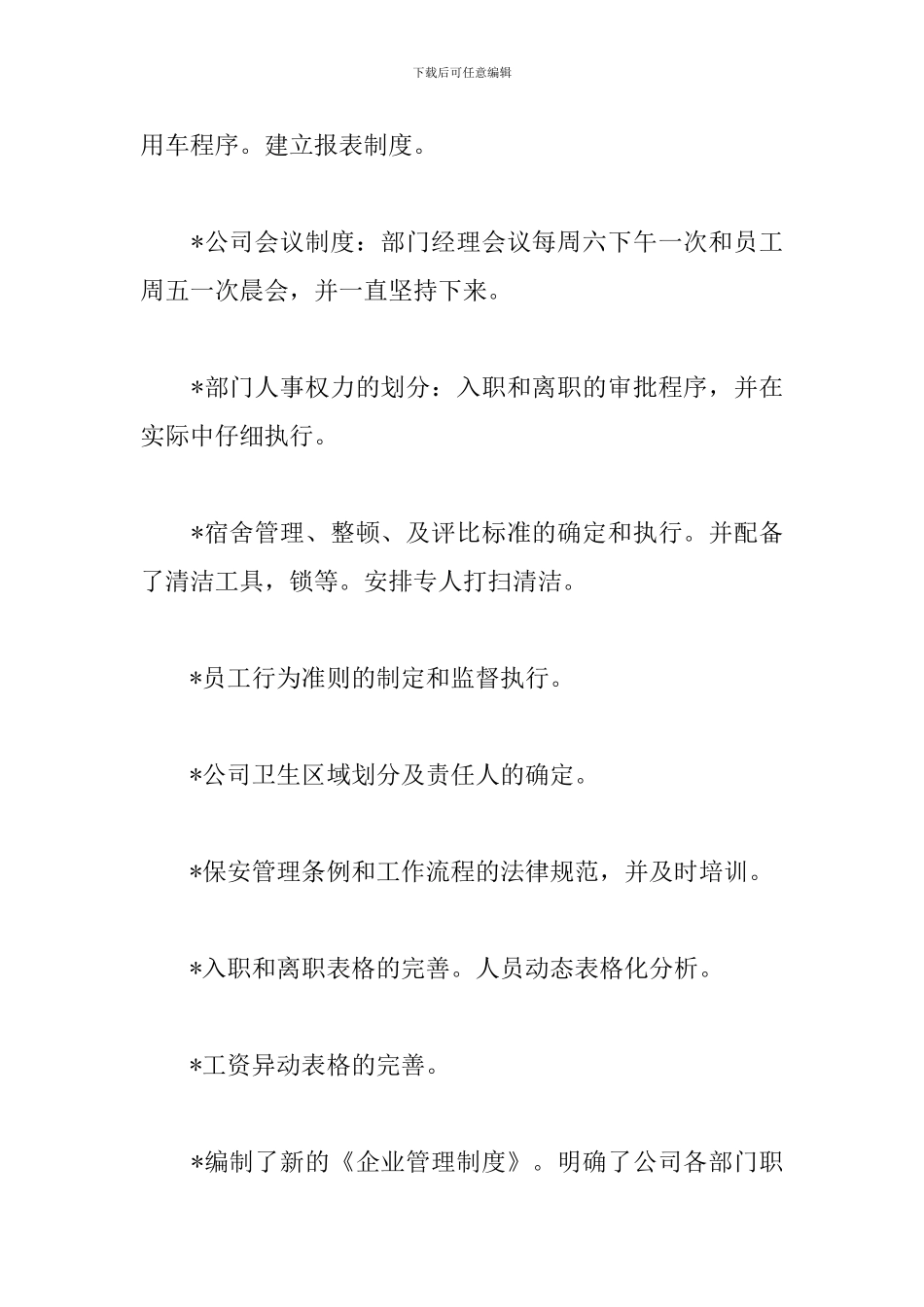 总经理助理个人工作总结_第2页