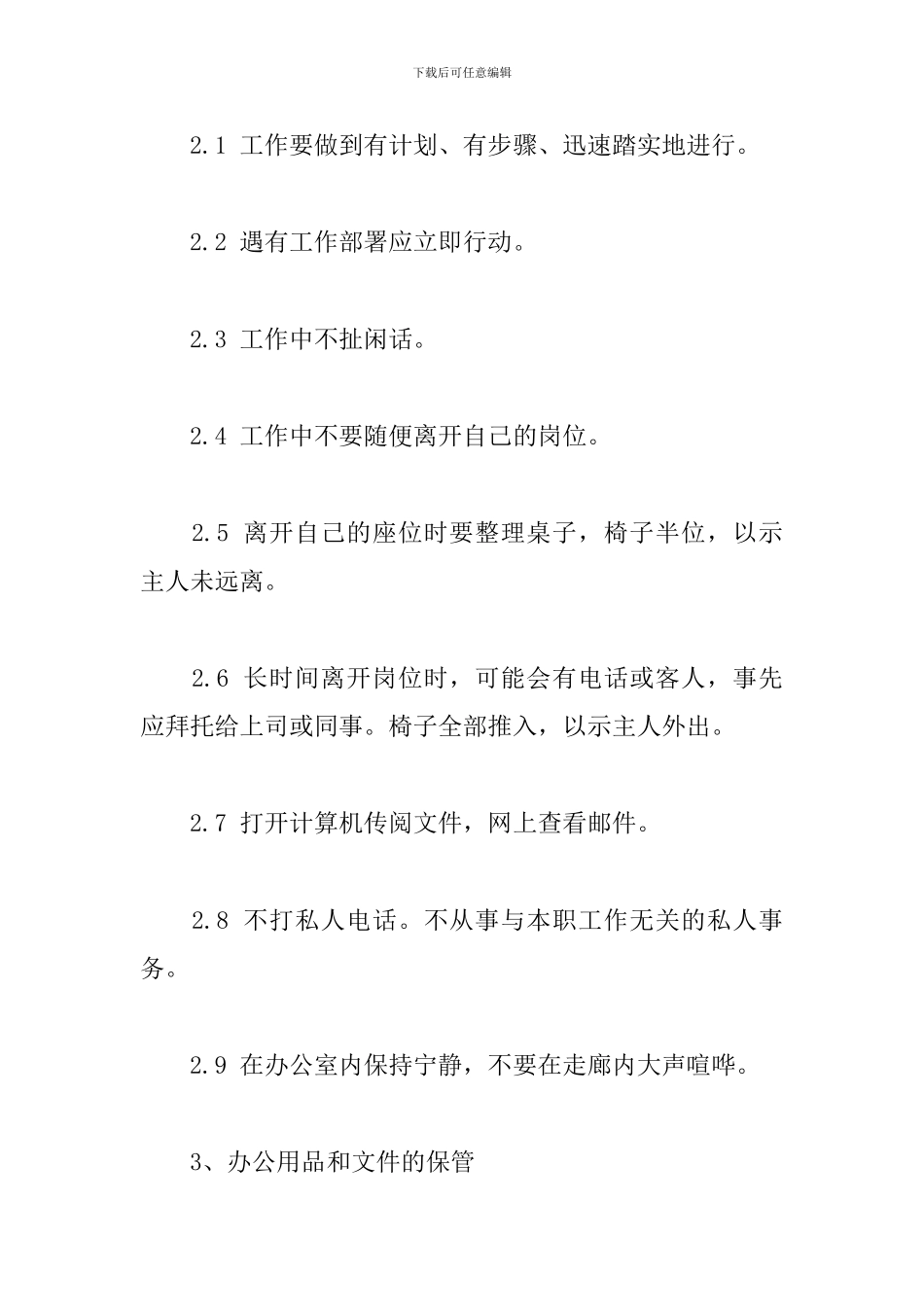 总结化妆品工厂规章制度心得自述_第2页