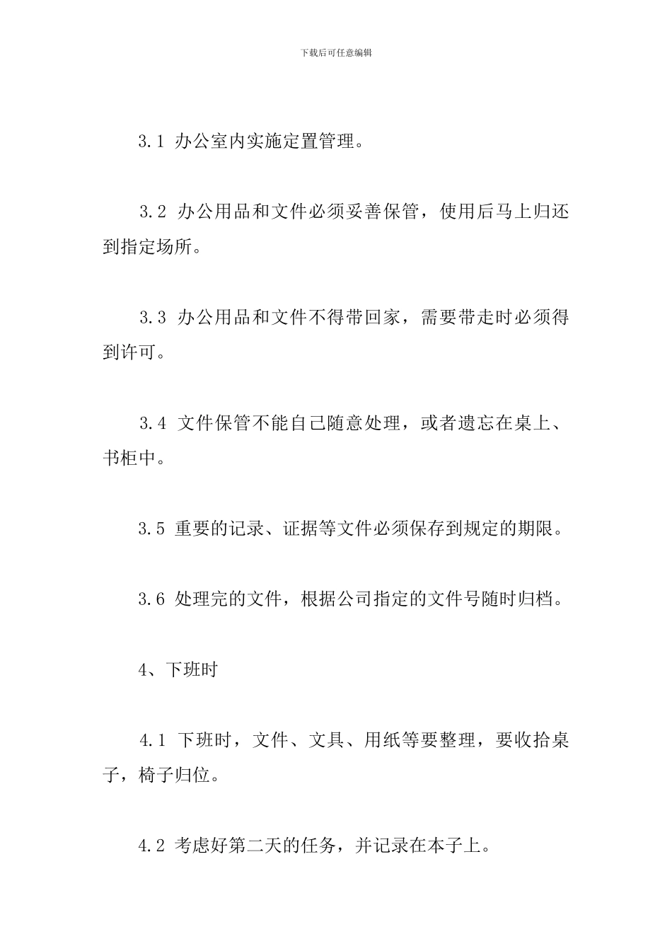 总结化妆品工厂规章制度心得自述_第3页