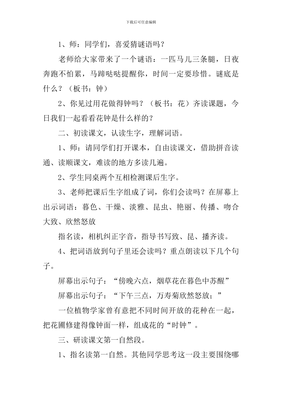 小学语文《花钟》教学设计_第2页