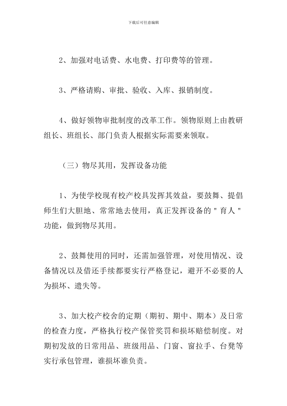 学校后勤秋季学期工作计划_第3页