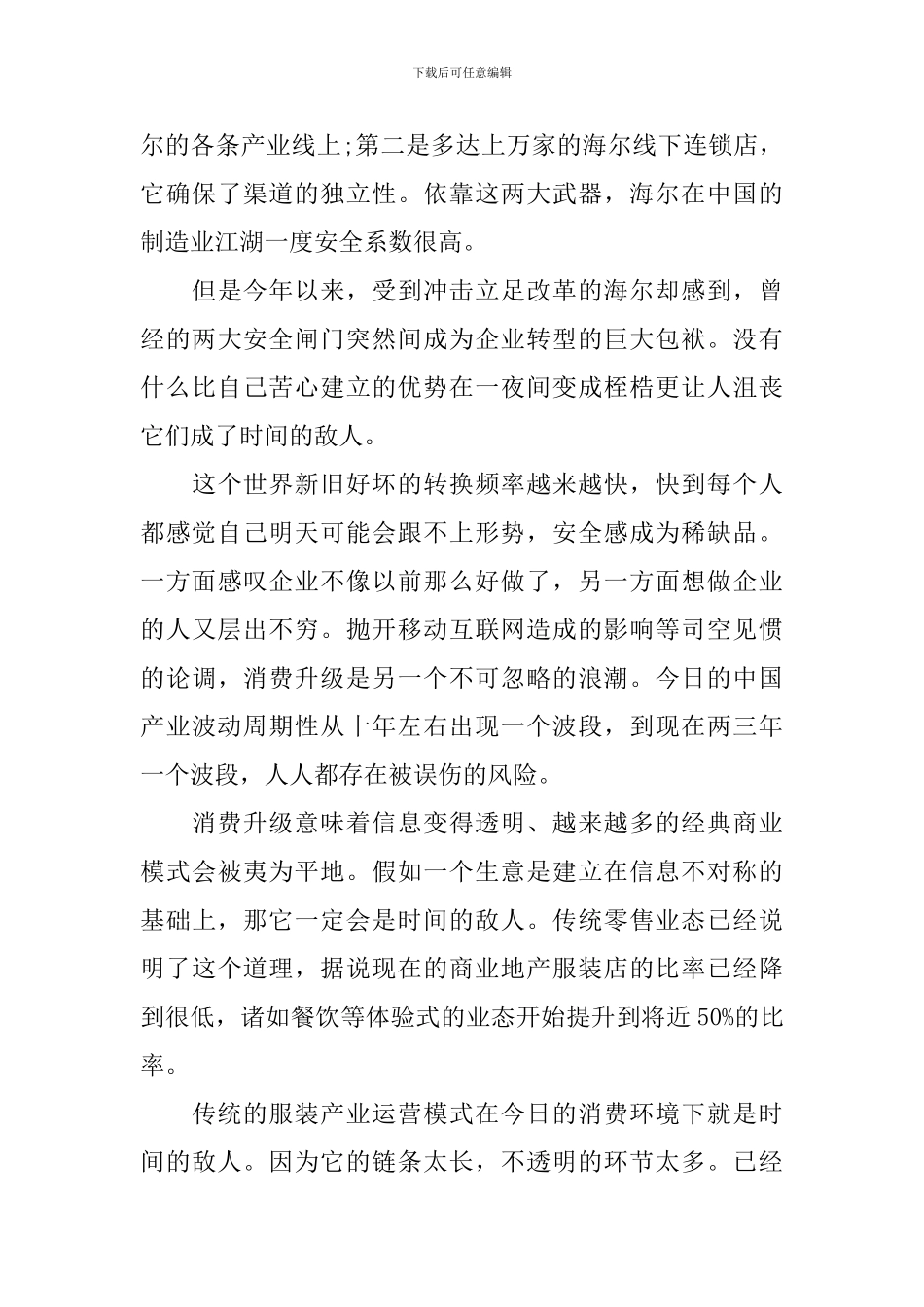 朋友的即兴演讲稿范文_第3页