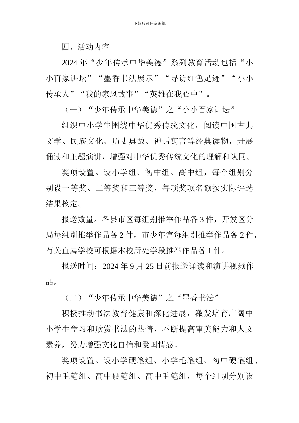教育局2024年“少年传承中华传统美德”系列教育活动方案_第2页