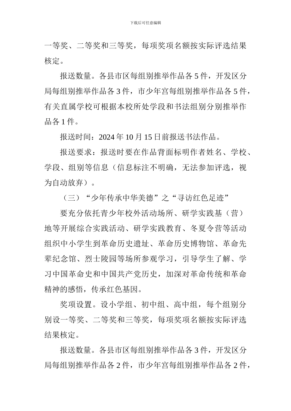教育局2024年“少年传承中华传统美德”系列教育活动方案_第3页