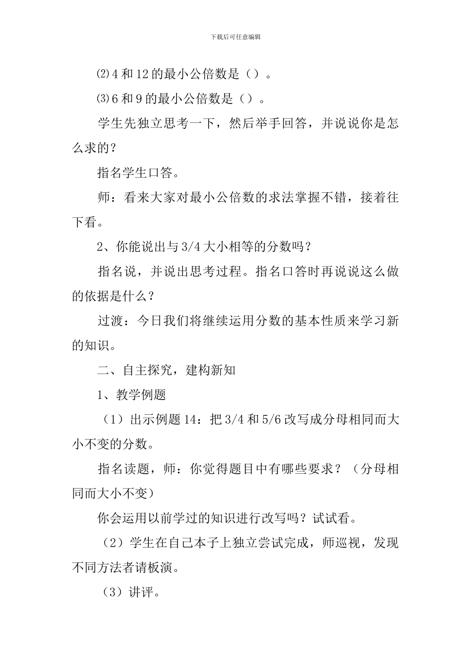 《通分》的教学设计范文_第2页