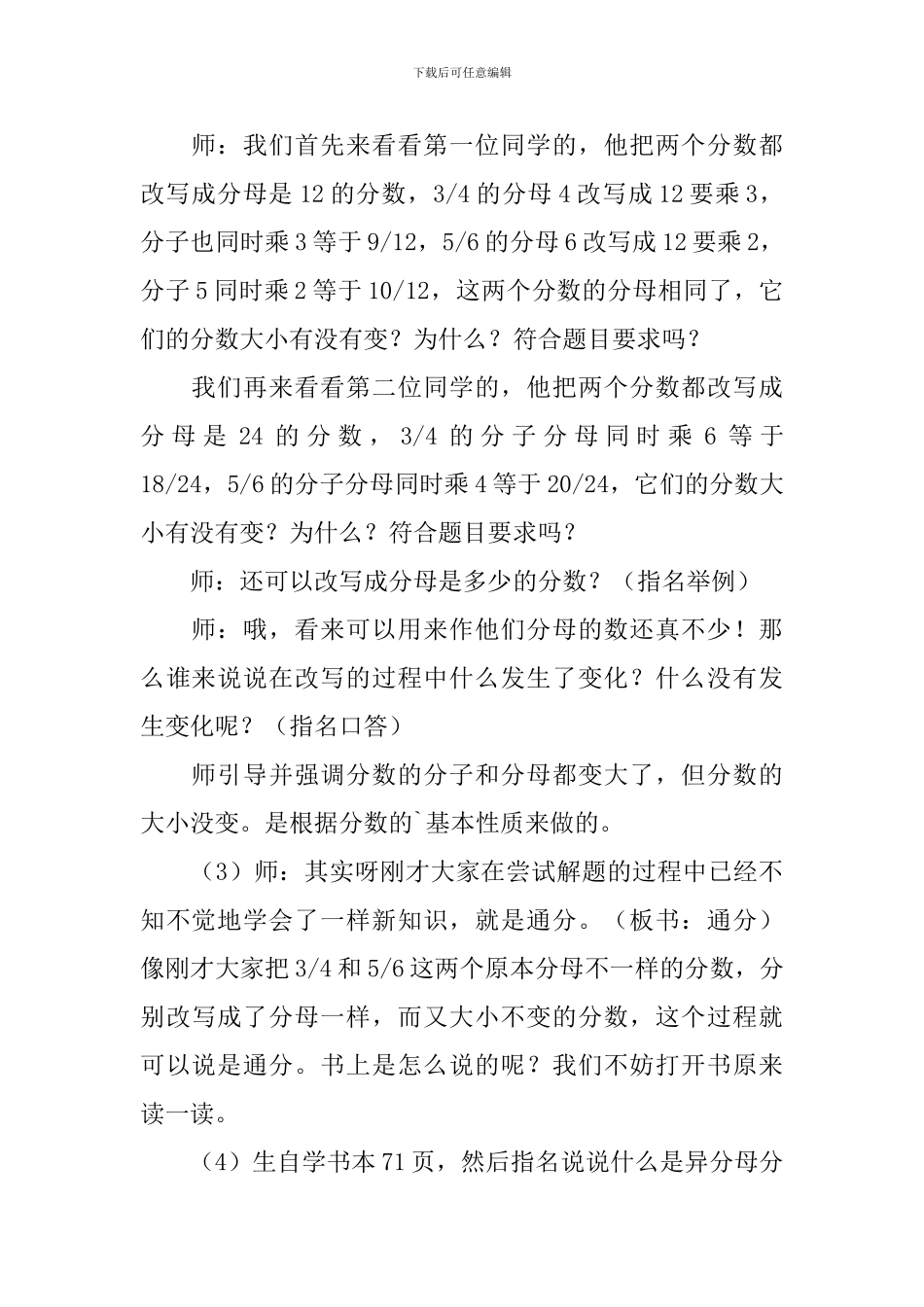 《通分》的教学设计范文_第3页