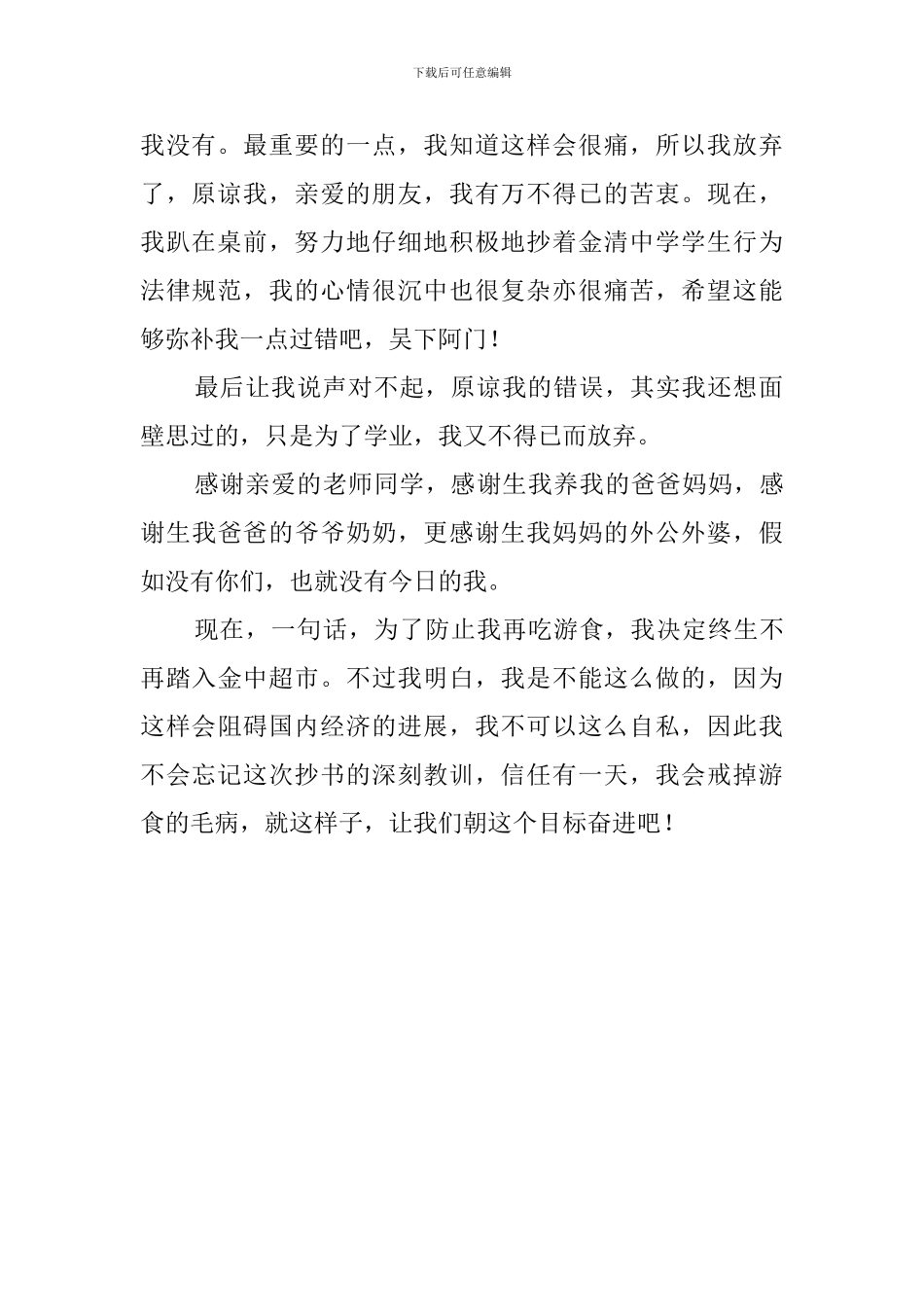 吃游食的检讨书_第2页