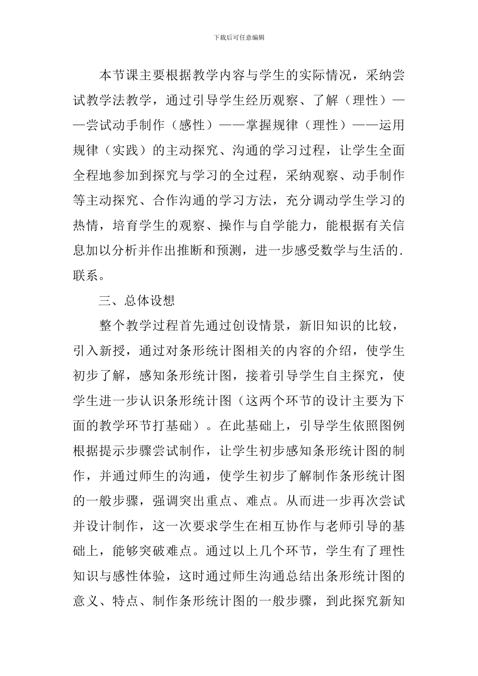 条形统计图六年级数学说课稿范文_第3页