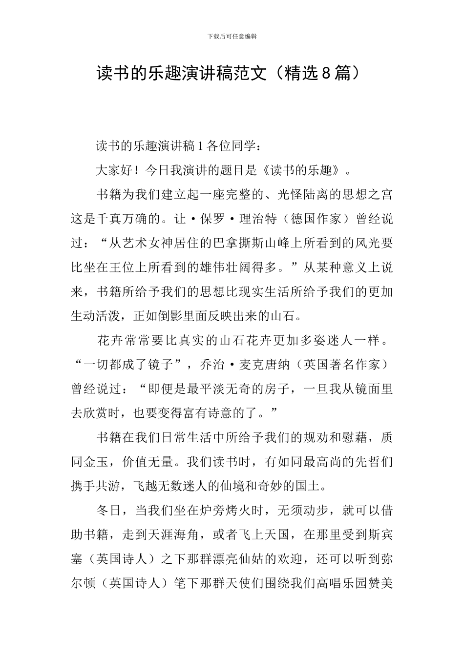 读书的乐趣演讲稿范文_第1页