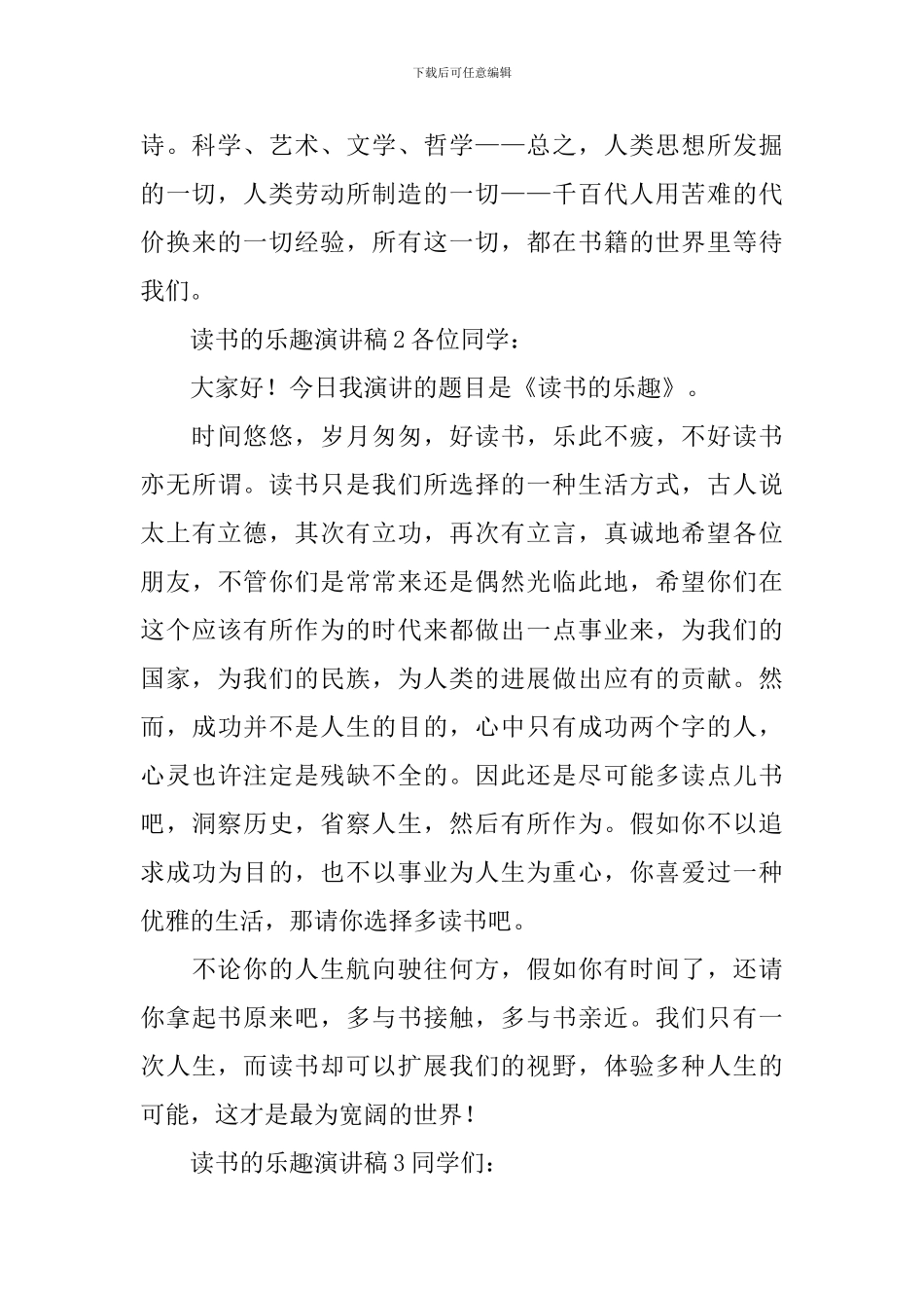 读书的乐趣演讲稿范文_第2页