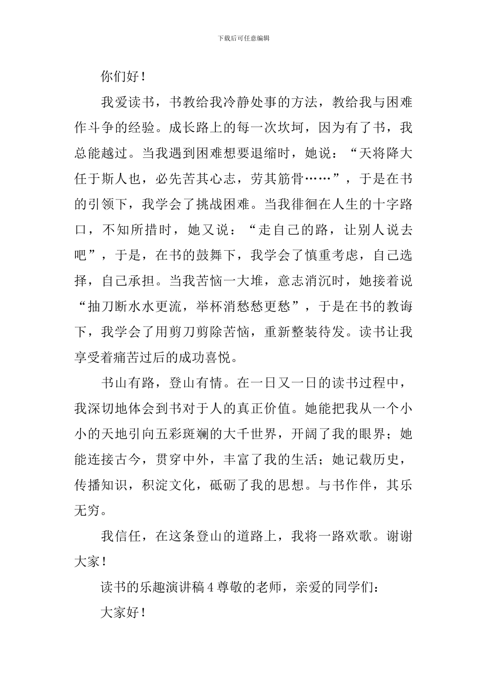 读书的乐趣演讲稿范文_第3页