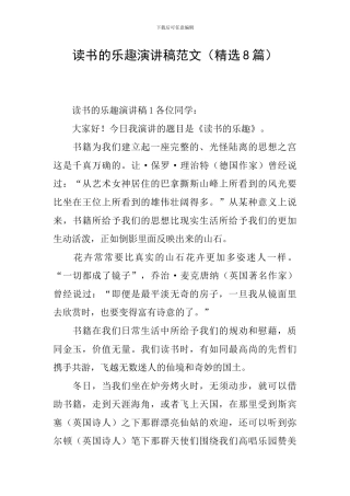 读书的乐趣演讲稿范文