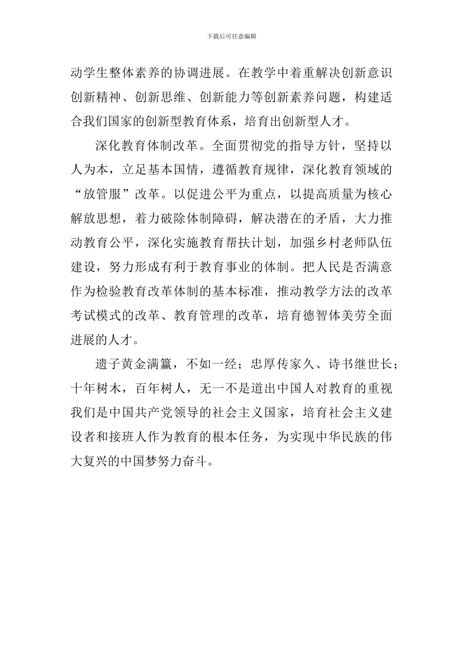 学习全国教育大会精神心得体会：振兴教育培育人才_第2页