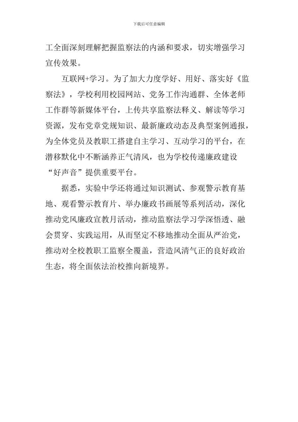中学《监察法》学习活动总结_第2页