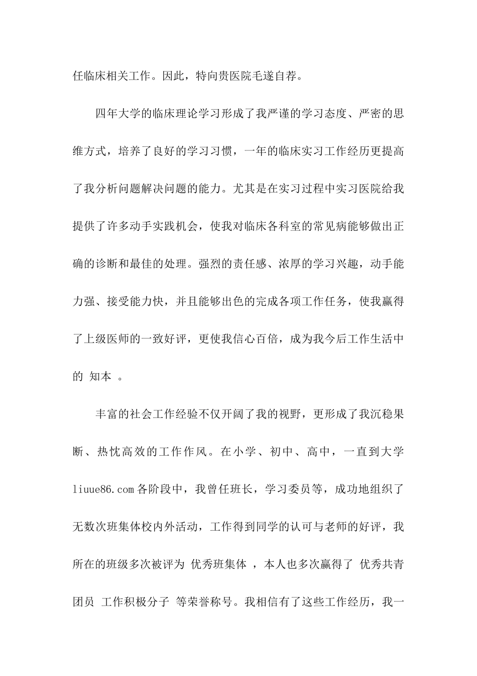 临床医学求职信汇编5篇_第3页