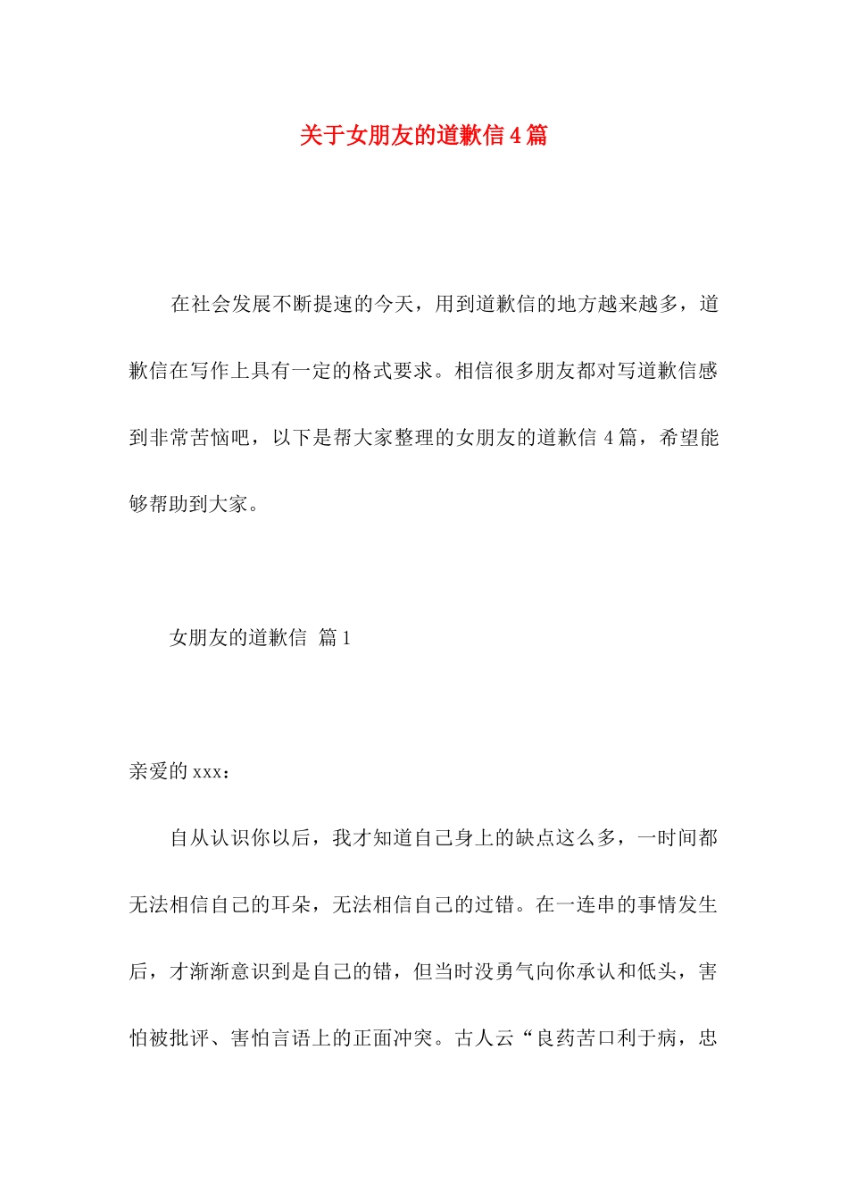 女朋友的道歉信4篇 (2)_第1页