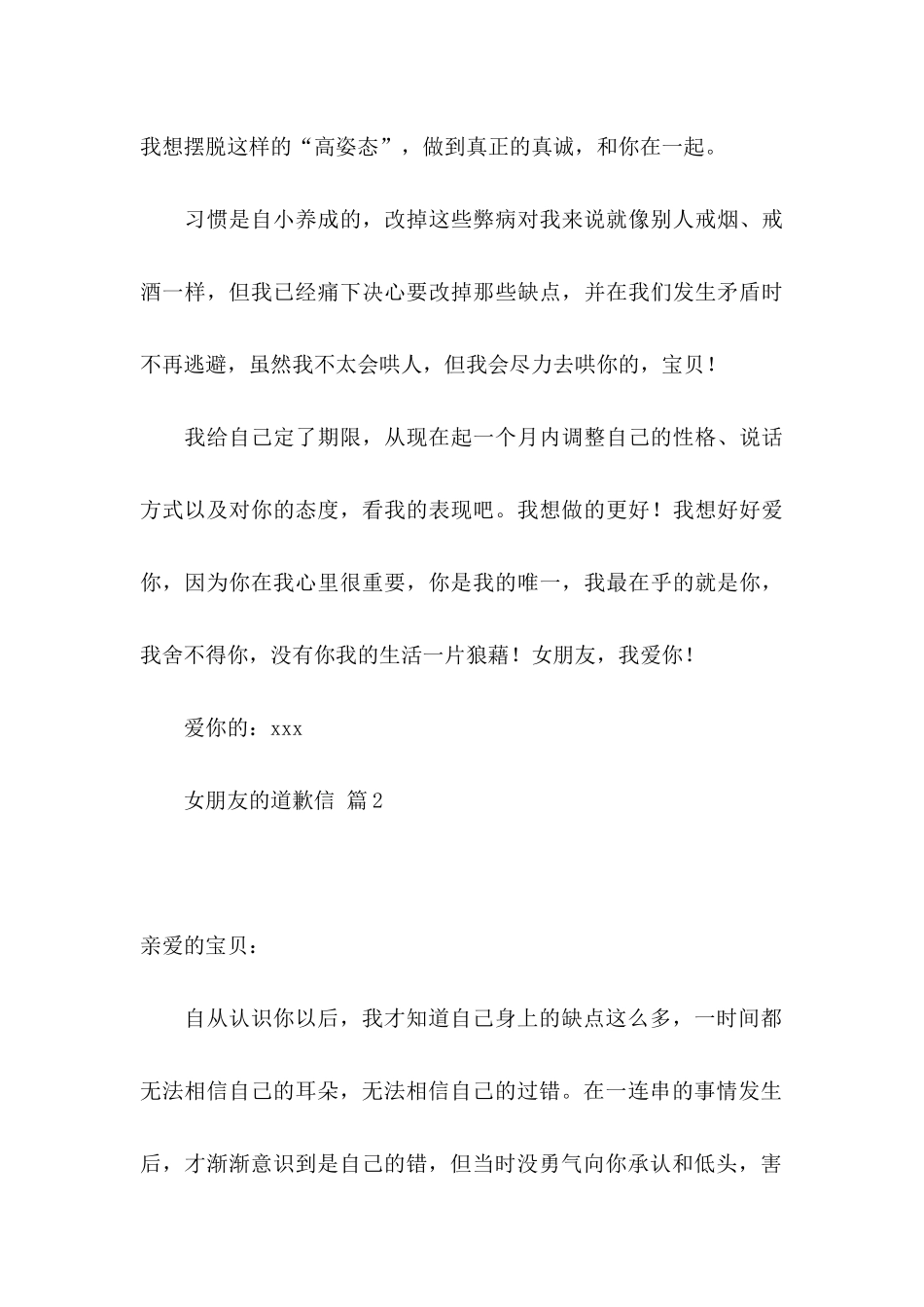 女朋友的道歉信4篇 (2)_第3页