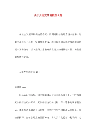 女朋友的道歉信4篇 (2)