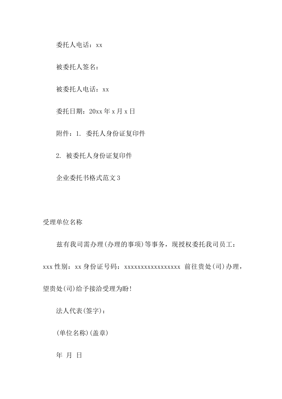 企业委托书格式范文_第3页