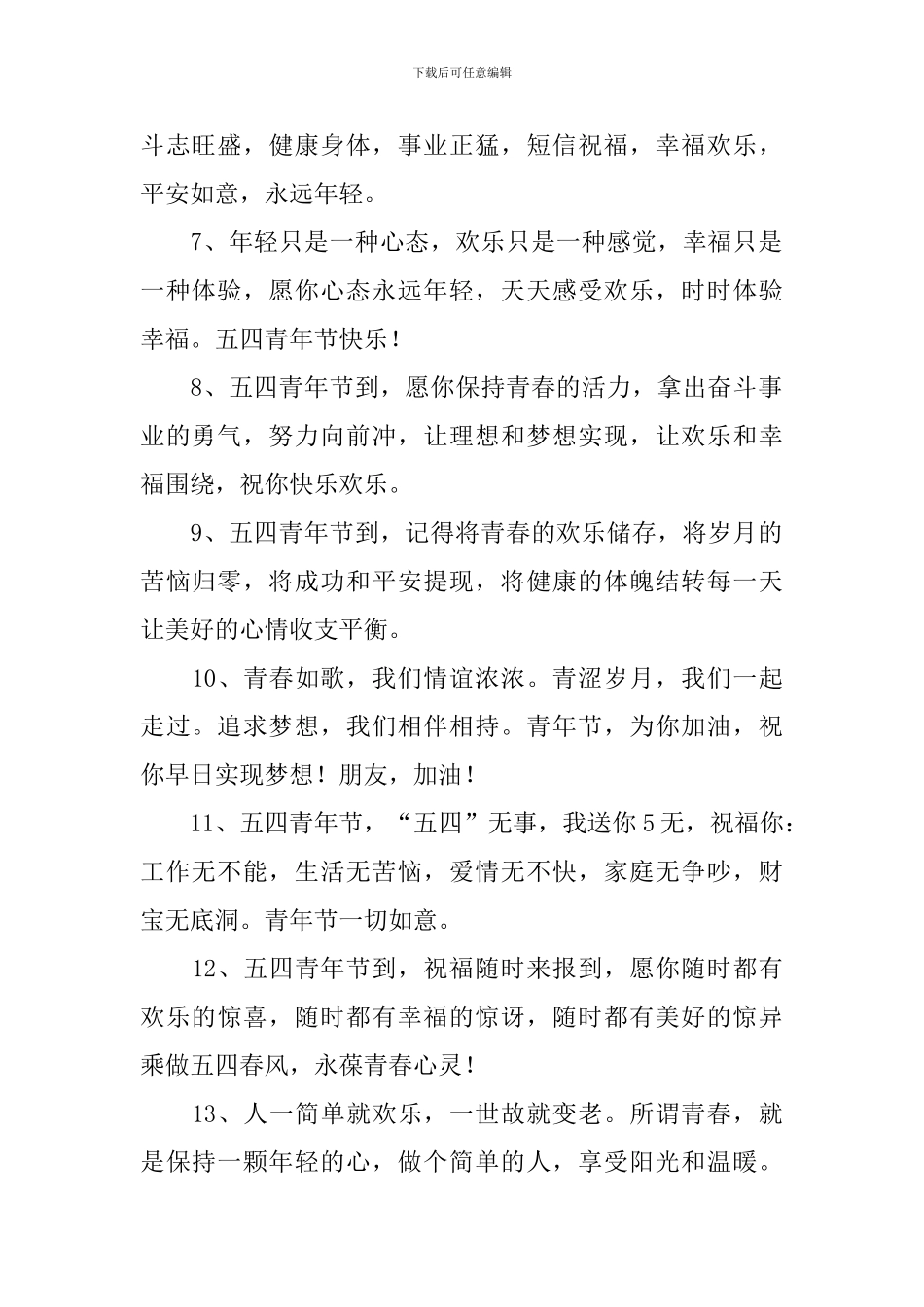 喜迎五四青年节的简短祝福寄语_第2页