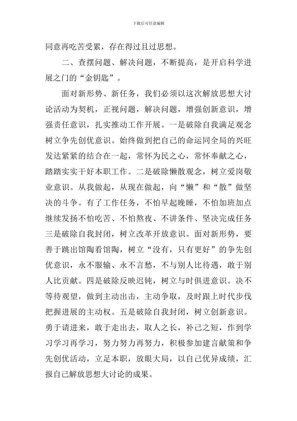 解放思想大讨论心得体会范例_第2页