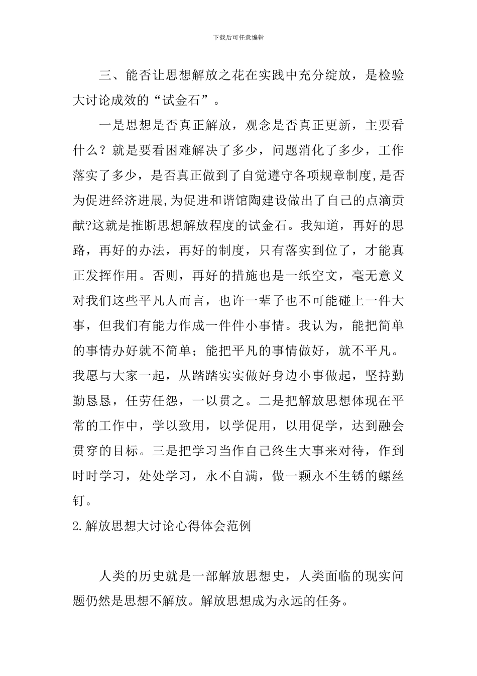 解放思想大讨论心得体会范例_第3页
